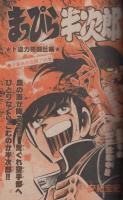 週刊少年チャンピオン　昭和55年36号　昭和55年9月1日号