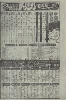 週刊少年チャンピオン　昭和55年37号　昭和55年9月8日号
