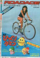週刊少年チャンピオン　昭和55年37号　昭和55年9月8日号