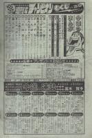 週刊少年チャンピオン　昭和55年39号　昭和55年9月22日号　表紙・ドカベンと香川選手（南海ホークス）