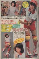 週刊少年チャンピオン 昭和55年40号 昭和55年9月29日号 表紙画・内崎