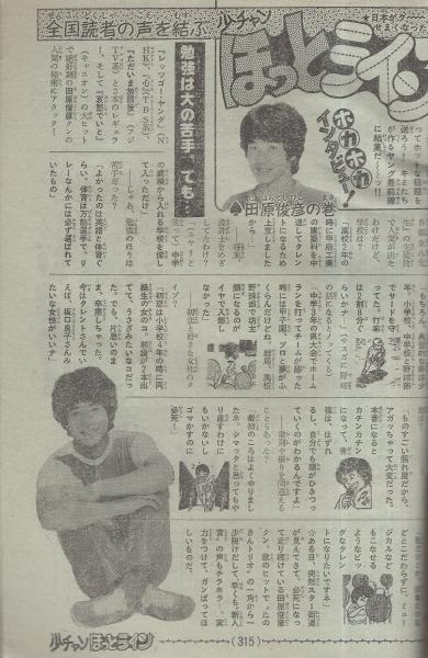 週刊少年チャンピオン 昭和55年40号 昭和55年9月29日号 表紙画・内崎