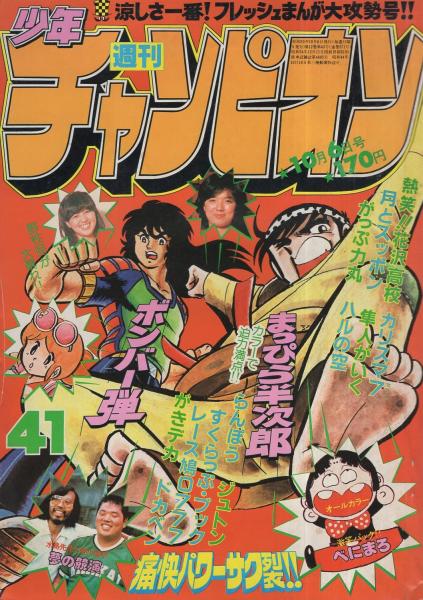 Amazon.co.jp: がっぷ力丸 8 (少年チャンピオンコミックス