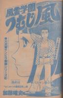 週刊少年チャンピオン　昭和55年45号　昭和55年11月3日号