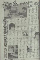 週刊少年チャンピオン　昭和55年45号　昭和55年11月3日号