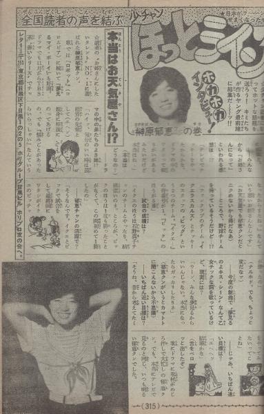 週刊少年チャンピオン 昭和55年46号 昭和55年11月10日号 表紙画・内崎 