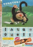 週刊少年チャンピオン　昭和55年47号　昭和55年11月17日号　表紙画・小島正春「昇れリュウ」