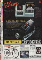 週刊少年チャンピオン　昭和55年50号　昭和55年12月8日号　表紙画・石井いさみ「750ライダー」