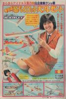週刊少年チャンピオン　昭和55年50号　昭和55年12月8日号　表紙画・石井いさみ「750ライダー」