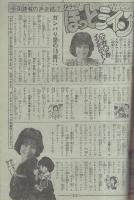 週刊少年チャンピオン　昭和55年50号　昭和55年12月8日号　表紙画・石井いさみ「750ライダー」