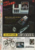 週刊少年チャンピオン　昭和55年50号　昭和55年12月8日号　表紙画・石井いさみ「750ライダー」