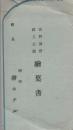 （絵葉書）吉野熊野国立公園絵葉書　袋付3枚（奈良県）