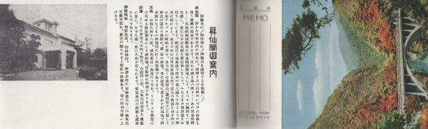 甲州 積翠寺温泉 : 峡陽文庫