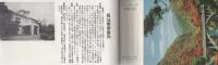 （絵葉書）湯村温泉と昇仙峡の想い出　切取式・全6枚揃（山梨県）
