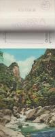 （絵葉書）湯村温泉と昇仙峡の想い出　切取式・全6枚揃（山梨県）