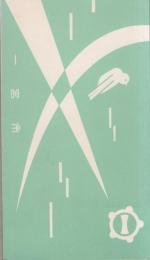 （絵葉書・仮題）一宮市絵葉書　袋付8枚（愛知県）