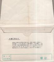（絵葉書）名勝兼六園　袋付8枚（石川県）