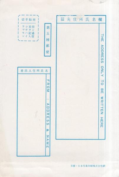絵葉書「伏木港の大雪」 文化遺産オンライン
