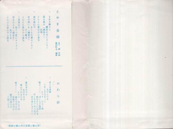 絵葉書）観光の富山 袋付8枚（富山市）(〈富山市街〉〈富山城