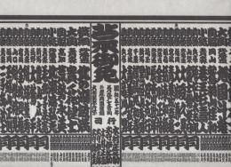 （大相撲番付表）昭和51年5月場所（夏場所）