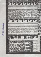 （大相撲番付表）昭和50年9月場所（秋場所）
