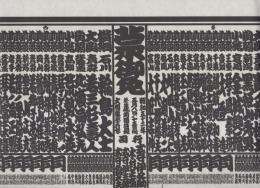 （大相撲番付表）昭和52年5月場所（夏場所）