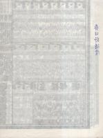 （大相撲番付表）昭和52年5月場所（夏場所）