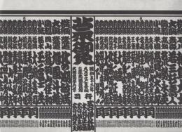 （大相撲番付表）昭和52年9月場所（秋場所）