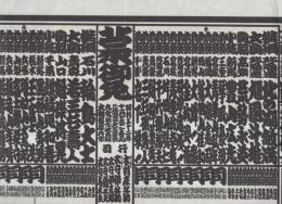 （大相撲番付表）昭和52年11月場所（九州場所）