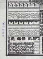 （大相撲番付表）昭和53年1月場所（初場所）