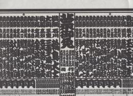 （大相撲番付表）昭和53年3月場所（大阪場所）