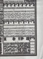 （大相撲番付表）昭和53年3月場所（大阪場所）