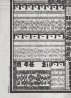 （大相撲番付表）昭和53年5月場所（夏場所）