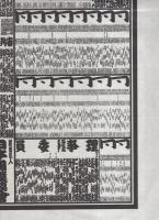 （大相撲番付表）昭和53年5月場所（夏場所）