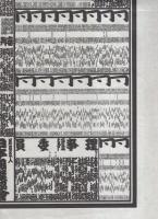 （大相撲番付表）昭和53年5月場所（夏場所）