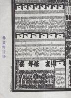 （大相撲番付表）昭和53年9月場所（秋場所）