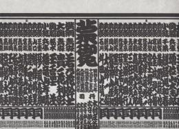 （大相撲番付表）昭和53年11月場所（九州場所）
