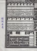 （大相撲番付表）昭和54年1月場所（初場所）