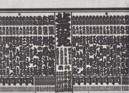 （大相撲番付表）昭和54年9月場所（秋場所）