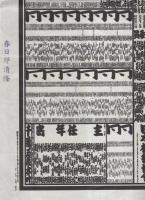（大相撲番付表）昭和54年9月場所（秋場所）