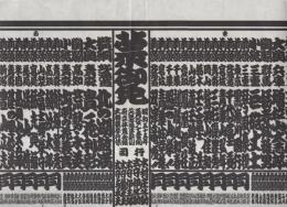 （大相撲番付表）昭和55年3月場所（大阪場所）