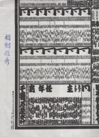 （大相撲番付表）昭和55年3月場所（大阪場所）