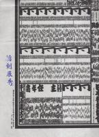 （大相撲番付表）昭和55年7月場所（名古屋場所）