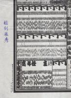 （大相撲番付表）昭和55年7月場所（名古屋場所）