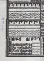 （大相撲番付表）昭和55年9月場所（秋場所）