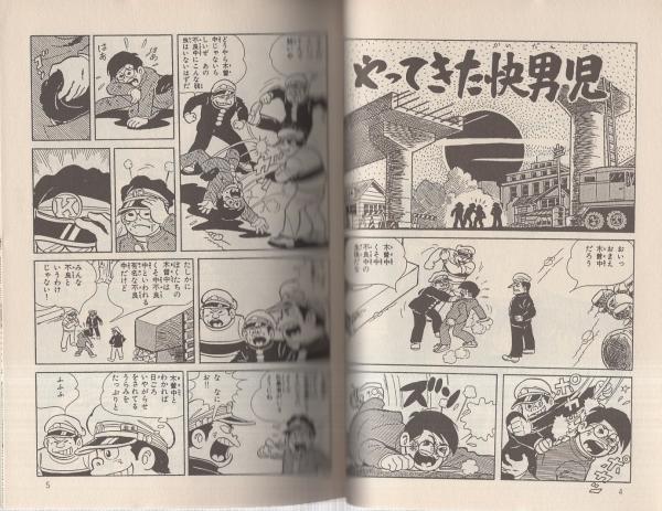 夕やけ番長 全7冊 -漫画名作館スペシャル-(梶原一騎・作、荘司