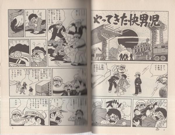 夕やけ番長 全7冊 -漫画名作館スペシャル-(梶原一騎・作、荘司としお