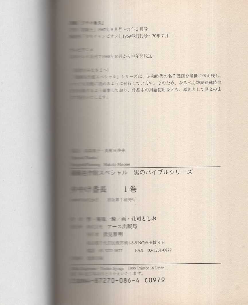 夕やけ番長 全7冊 -漫画名作館スペシャル-(梶原一騎・作、荘司
