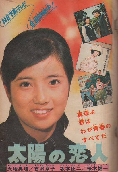 週刊少年チャンピオン 昭和46年38号 昭和46年9月13日号(〈巻頭 週刊少年チャンピオン 昭和46年38号 昭和46年9月13日号(〈巻頭