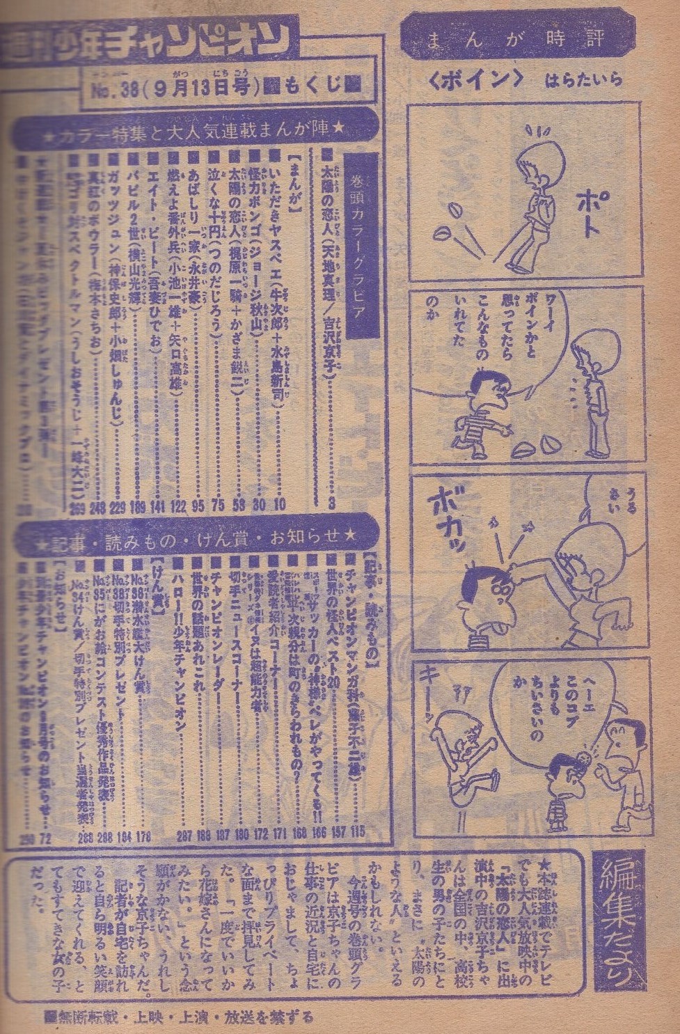 週刊少年チャンピオン 昭和46年38号 昭和46年9月13日号(〈巻頭 週刊少年チャンピオン 昭和46年38号 昭和46年9月13日号(〈巻頭